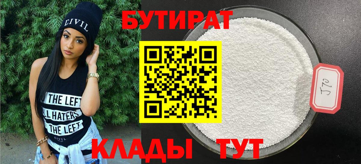 БУТИРАТ  Вход с VPN  Туймазы  Бутират бутандиол 
