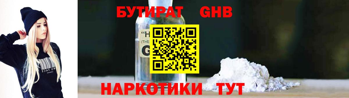 БУТИРАТ жидкий экстази Туймазы