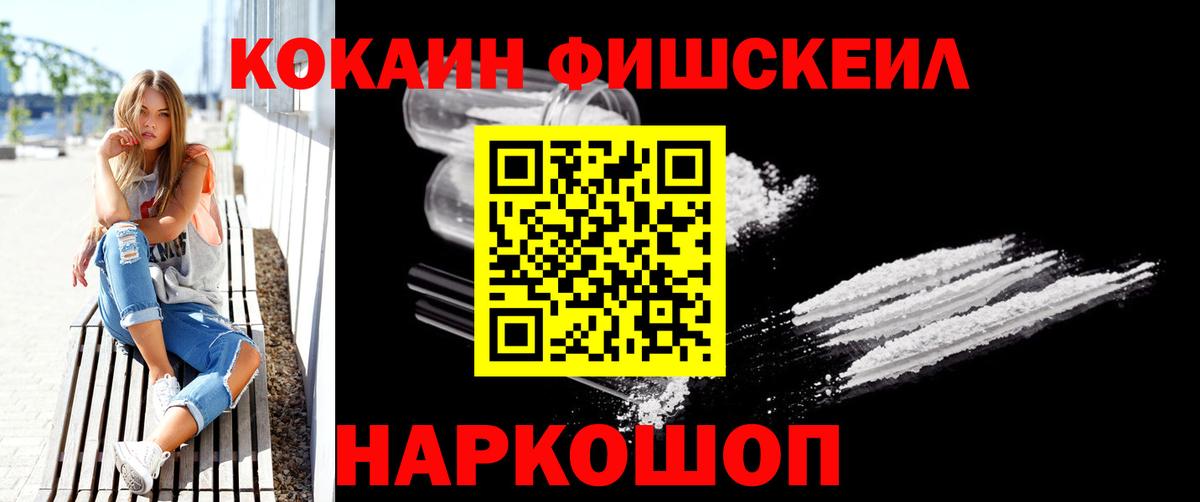 Cocaine FishScale Туймазы