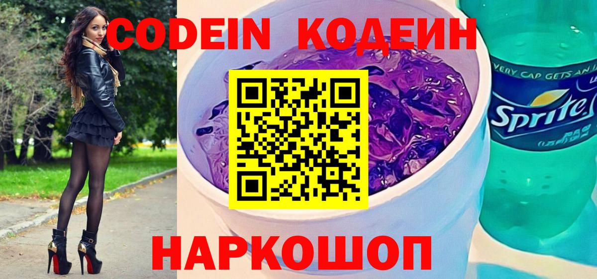 Кодеин Purple Drank Туймазы