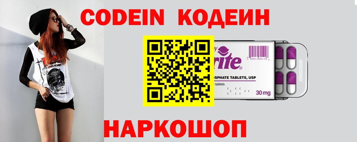 Туймазы  Кодеин напиток Lean (лин)  Вход с VPN  Кодеиновый сироп Lean Purple Drank 