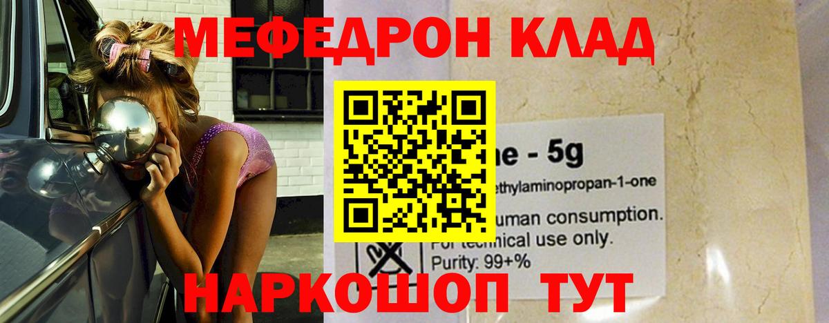 Меф кристаллы  Вход с VPN  МЕФ  Туймазы  МЯУ-МЯУ mephedrone 