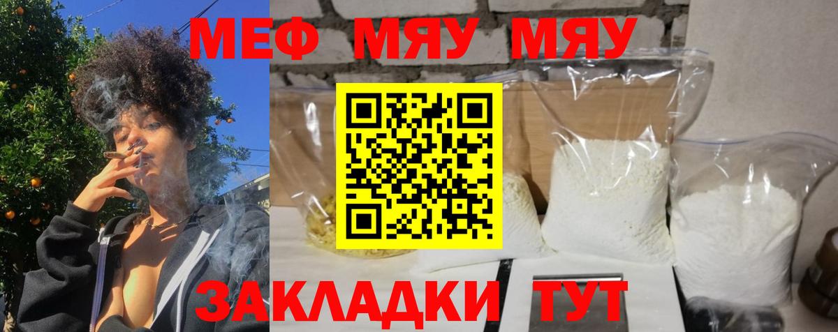 Мефедрон кристаллы Туймазы