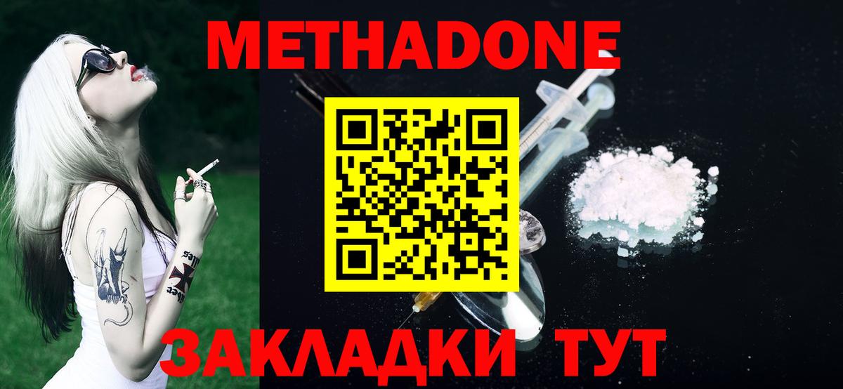 МЕТАДОН methadone  Метадон кристалл  Туймазы    вход  Вход с VPN 
